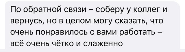 Скриншот отзыва о слаженной работе на съёмке
