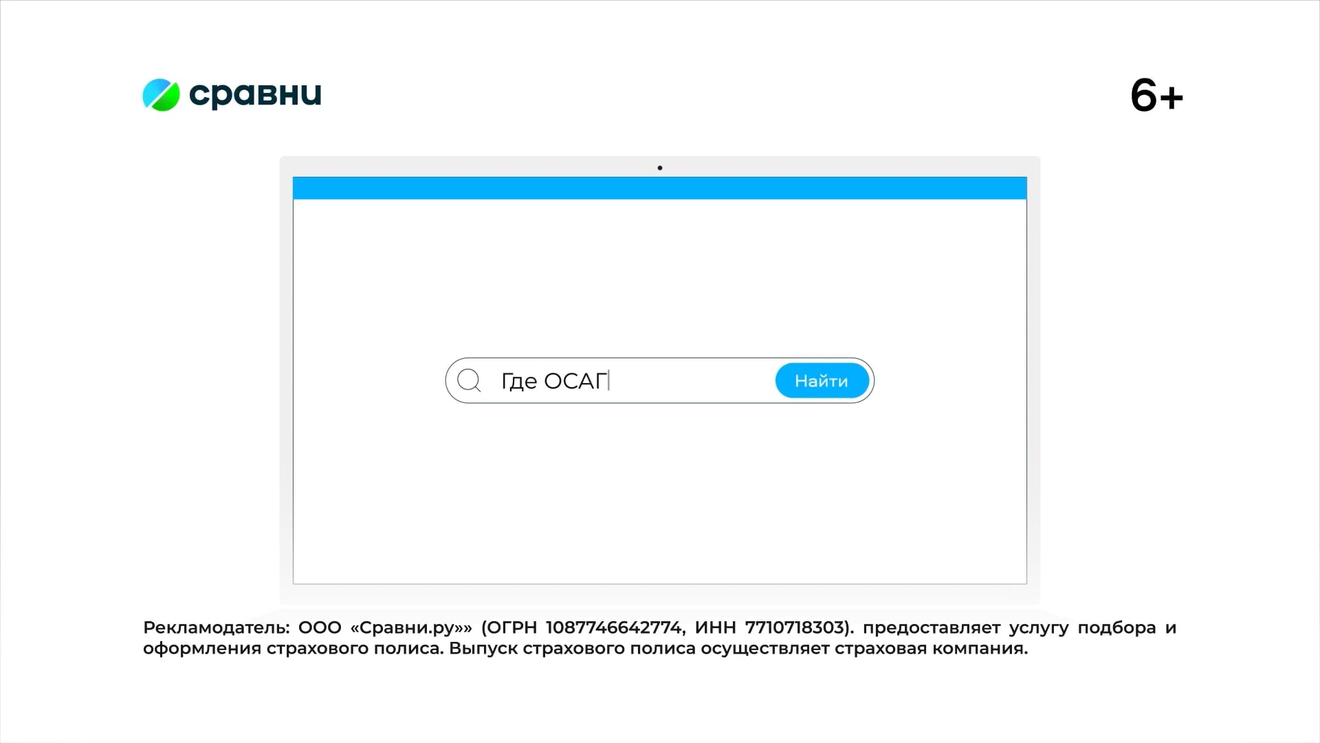 Кадр из ролика Сравни ОСАГО