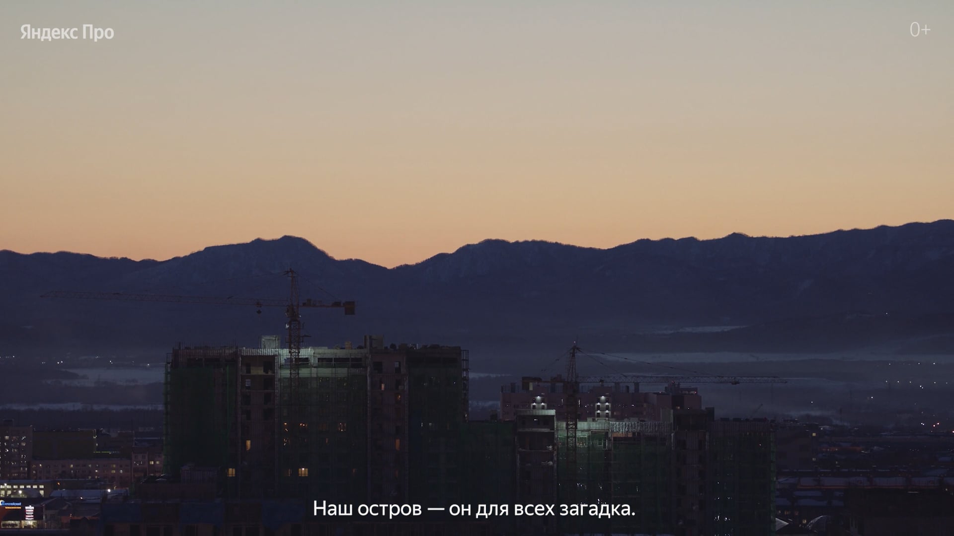 Кадр из проекта Яндекс Про Сахалин